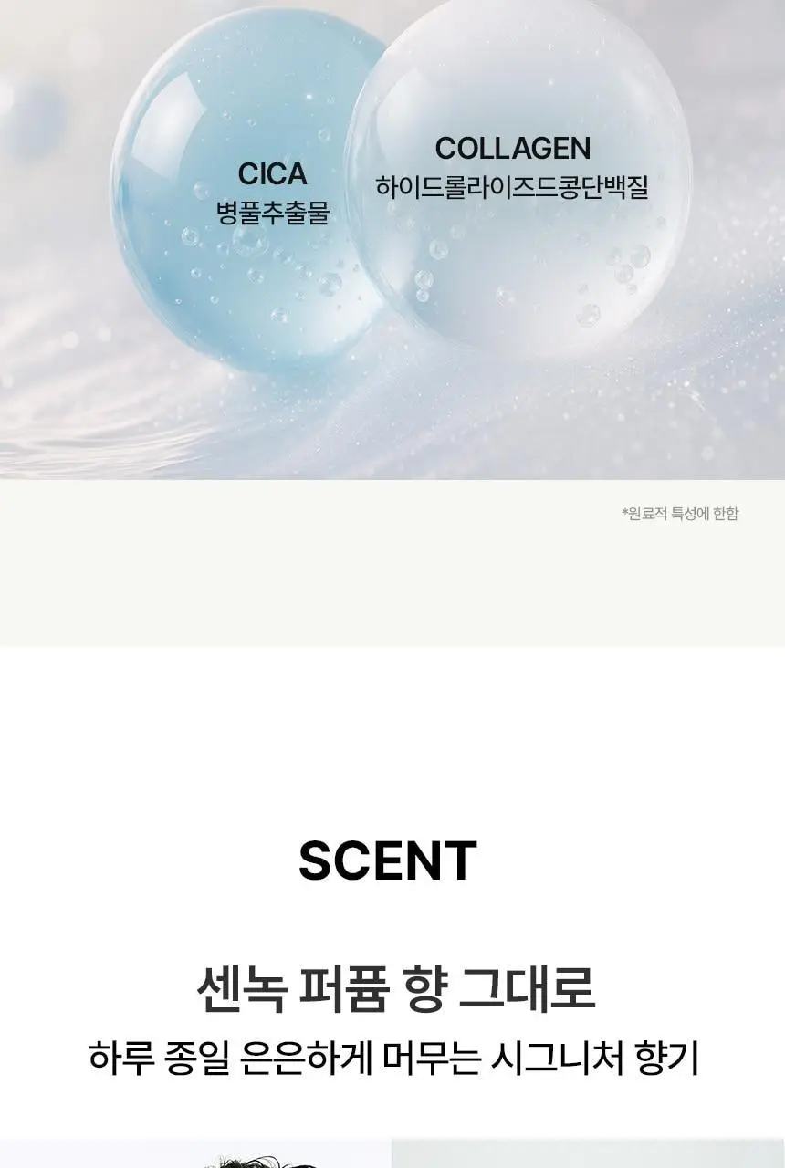 [손상&수분영양] 센녹 샤이니 에브리데이 트리트먼트180ml 2종 상세페이지 16